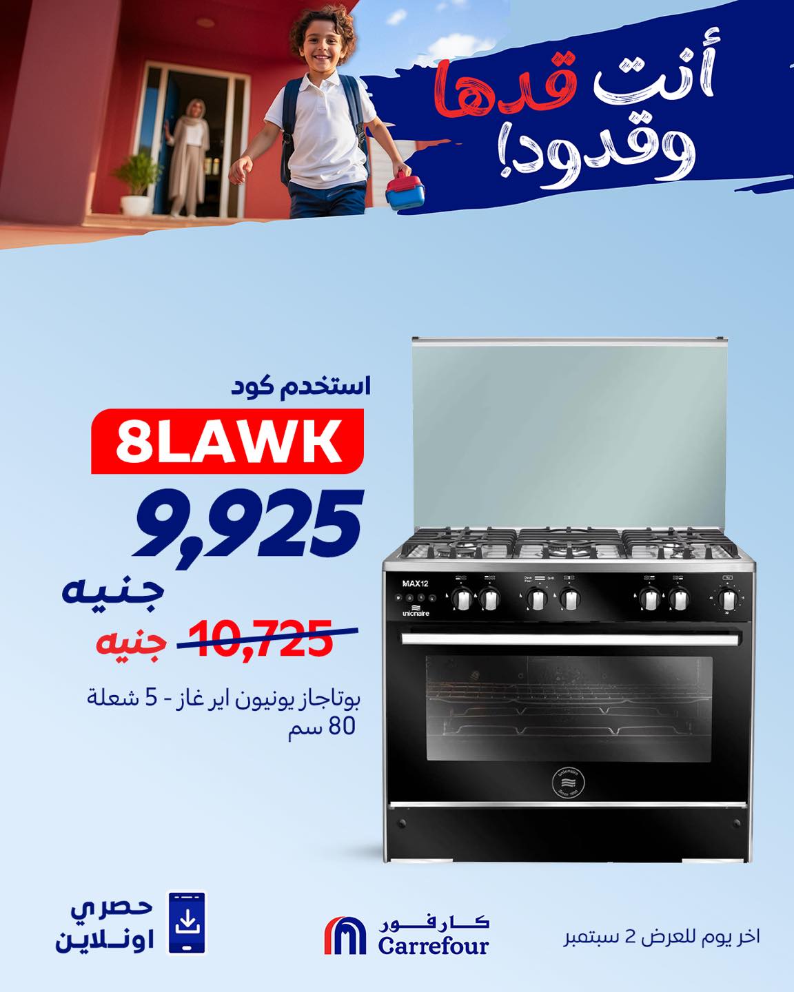 carrefour offers from 30aug to 4aug 2025 عروض كارفور من 30 أغسطس حتى 4 أغسطس 2025 صفحة رقم 1